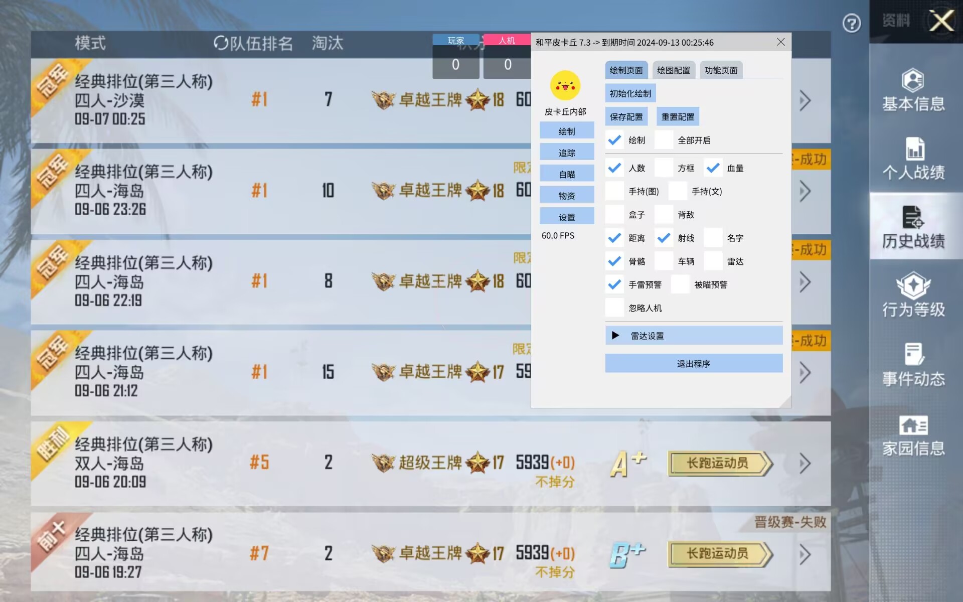 和平精英辅助工具安全指南：保护账号远离封禁